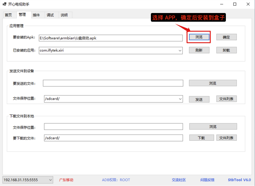 kaixindianshi-install-app